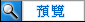 瀏覽