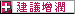 建議增潤